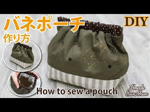 [How to sew a Flex Frame pouch] Lined / gusseted / accessory case / sewing tutorial /Easy DIY