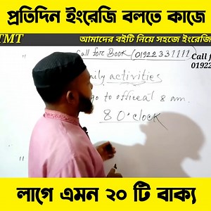 5.3K views · 380 reactions | প্রতিদিন ইংরেজি বলতে কাজে লাগে এমন ২০ টি...