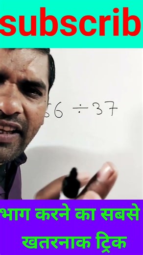 भाग का गजब तरीका #maths #shorts #ytshorts #viral #trending #mathtrick #viralvideo #shortmath