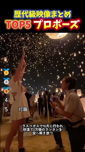 世界でバズった感動のプロポーズドッキリTOP5