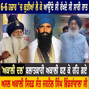 764K views · 10K reactions | 6-6 ਹਜ਼ਾਰ ਕੁੜੀਆਂ ਲੈ ਕੇ ਆਉਂਦੇ ਸੀ ਰੱਖਦੇ ਸੀ ਸਾਰੀ ਰਾ** !! BREAKING NEWS PUNJAB #breakingnewspunjab #news #punjab #6hajar | Breaking News Punjab | Facebook