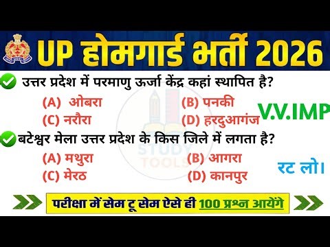 UP Home Guard भर्ती 2025 | UP GK Top 100 Questions | UP GK Previous Year Questions Paper | Part 80
