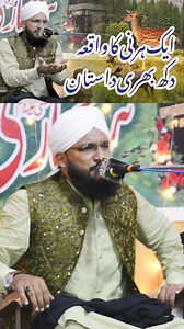 2.1K views · 210 reactions | حضور ﷺ اور ہرنی کا واقعہ Hafiz Saad Aasi Sultani Cont 0332 1425393 | Hafiz Saad Aasi Sultani | Facebook