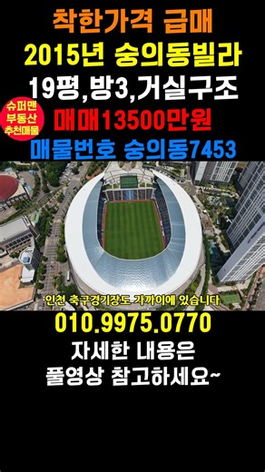 [Sungui-dong 7453] Great Price, Residential Title! 19-pyeong, 3 Bed/1 Bath, 100% Parking, Move-in...
