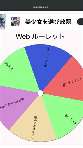 再配布ルーレット！