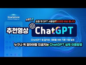 How to Install and Use ChatGPT: An AI Guide Everyone Should Know