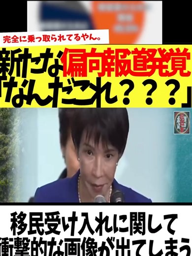 【理解不能】「なんだこれ？？」新たに劣悪な偏向報道が発覚。_Part_1