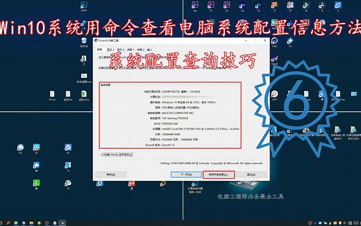 Win10系统用命令查看电脑系统配置信息方法，系统配置查询技巧