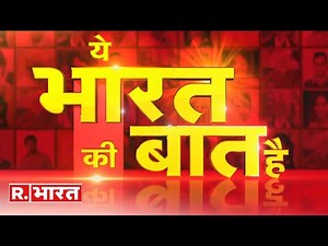 Deep Sidhu बोलेगा, सारे राज़ खोलेगा! देखिए 'ये भारत की बात है' Republic Bharat पर