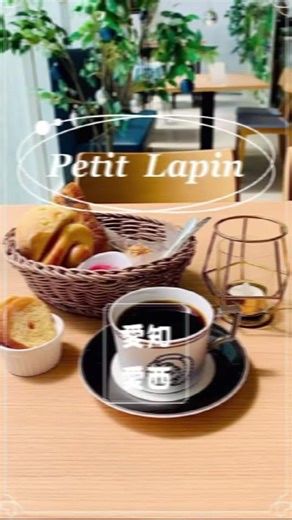 愛西市のカフェ・プチラパンの魅力