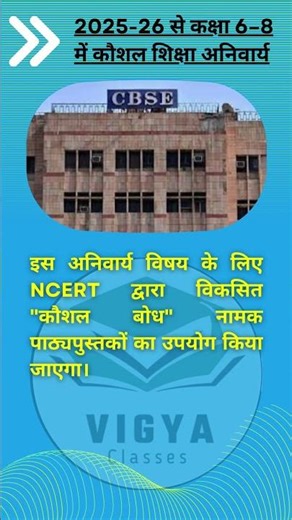 CBSE's big decision: Skill Education compulsory in classes 6-8 from 2025-26 | New Rule | Kaushal ...