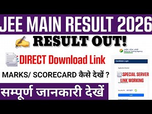 Jee main result 2026 Session 2| How to check Jee main result 2026 | Jee main session 2 result 2026