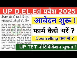 UP D.EL.Ed 2025 Form Latest News | UP TET Form 2026 Update | डीएलएड 2025 फार्म शुरू ?