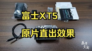 富士相机X-T5开箱配件介绍及安装使用说明 ！
