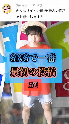 SNSでの最初の投稿を振り返る