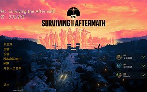 灾后求生：e宝即将喜加一！Surviving the Aftermath核爆灾难后的末世生存~来满是核污染的不毛之地种田么？（195）游戏随心玩~快乐不孤单！