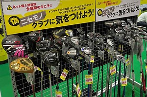 あなたは本物と偽物を見破ることができる？ 「コピー商品」を買わないために気をつけるべきこと - みんなのゴルフダイジェスト