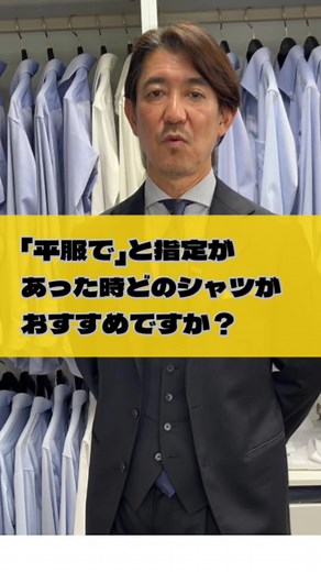平服、ってなにか知ってますか？ #oziejp #TikTok教室 #基礎知識 #ワイシャツ #パーティ #スーツ #平服 #おすすめ #ビジネスコーデ #パーティコーデ