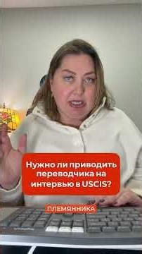 Do I need to bring an interpreter to my USCIS interview?