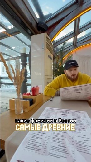 Какие фамилии в России самые древние? #россия #история