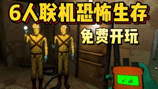 免费开玩！末日地堡，探索求生！全新多人联机恐怖生存游戏《地堡入侵者 | Bunker Invaders》