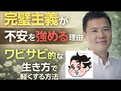 Why perfectionism increases anxiety: Reduce it with a wabi-sabi lifestyle!