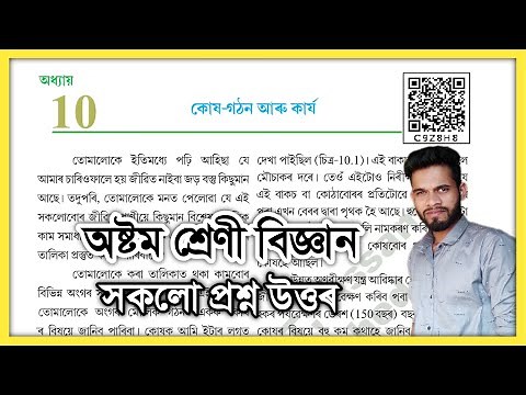 Class 8 Science Chapter 10 Question Answer Assam // Class 8 Science Lesson 10 Solution // C9Z8H8
