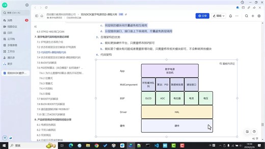 7.3 代码架构-课程例程代码