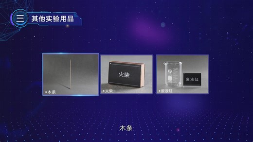 02 检验氧气的实验