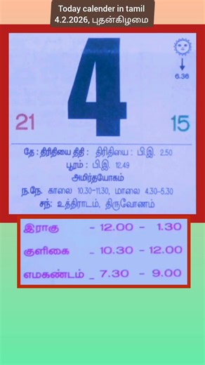 4 February 2026 Tamil Calendar Today:Today calendar in tamil/#shorts