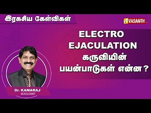 Electro Ejaculation கருவியின் பயன்பாடுகள் என்ன? | Ragasiya Kelvigal | Vasanth TV