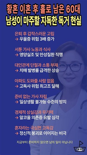 5060 황혼 이혼 후 혼자 남은 남성의 지독한 고독사 현실