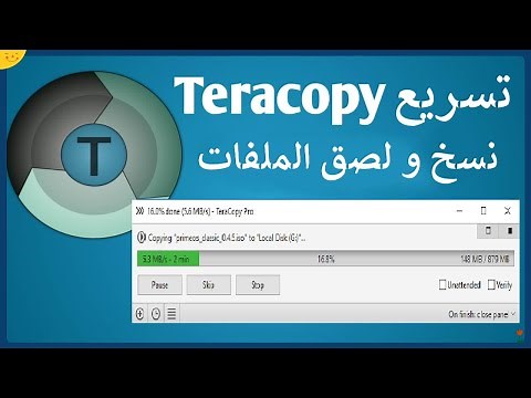 شرح تحميل Teracopy أفضل برنامج تسريع نسخ و لصق الملفات على الويندوز