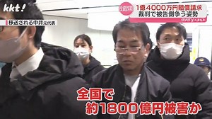 被害総額1800億円か「USB詐欺」賠償求め裁判 被告の半数が争う方針（2025年4月21日掲載）｜KKT NEWS NNN