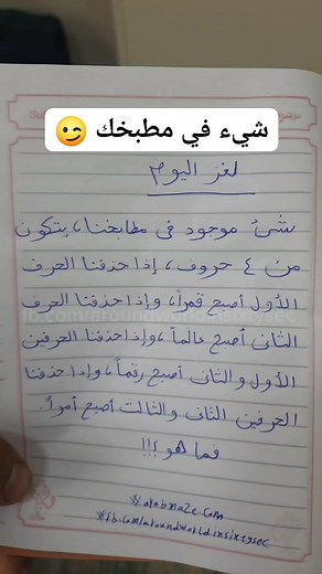 31K views · 84 reactions | حاول استخدام معرفتك باللغة الإنجليزية لحل اللغز  #ألغاز #عرب_ميز | Around World - حول العالم | Facebook