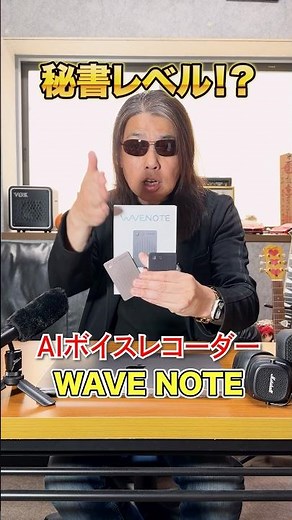 【AIボイスレコーダー wave note】#aiボイスレコーダー #ガジェット #ボイスレコーダー #ガジェット紹介