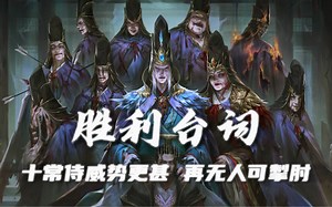 十常侍，启动！