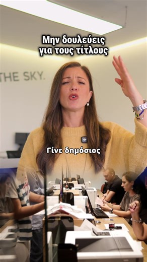Δουλειές που χτίζουν χαρακτήρα και όχι τίτλους