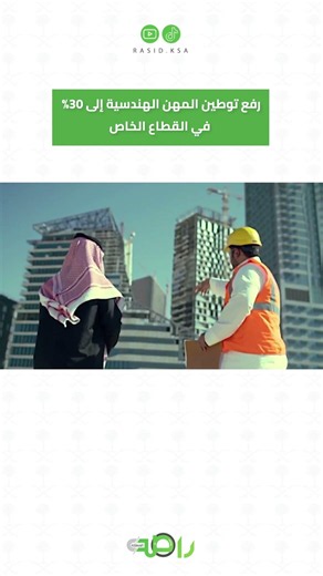 Saudi Arabia Increases Engineering Saudization to 30% #shorts