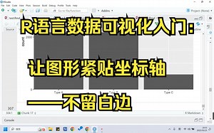 R语言数据可视化入门：让图形紧贴坐标轴而不留白边