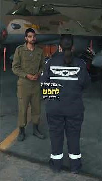 המטוס שהגיע לאיראן, בעזרת מסמך ששינה הכל✈️🤯 | צה״ל