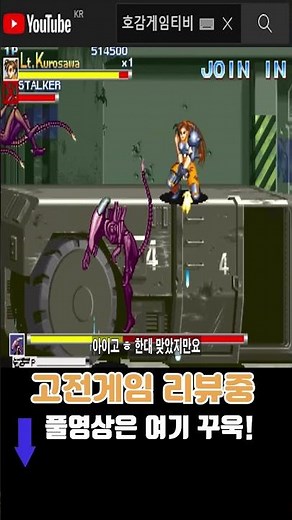 에일리언vs프레데터 3번째 스테이지 공략방법 #고전게임원코인