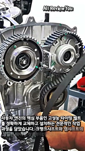 Precision Installation Guide for High-Performance Engine Timing Belt #worker #process #engine #ti...