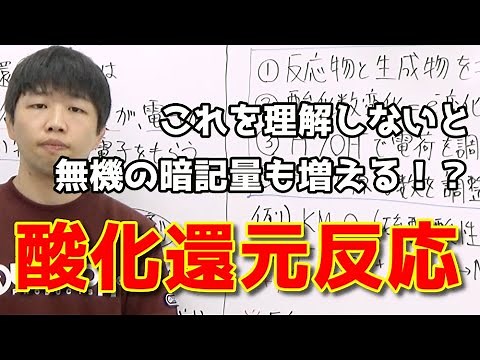 【高校化学】酸化還元反応の意味と式の作り方！