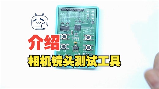 二代相机镜头测试工具快速介绍