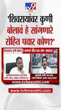 Rohit Pawar | Sanjay Gaikwad यांनी कधी वाल्मिकी रामायण वाचलं आहे का?