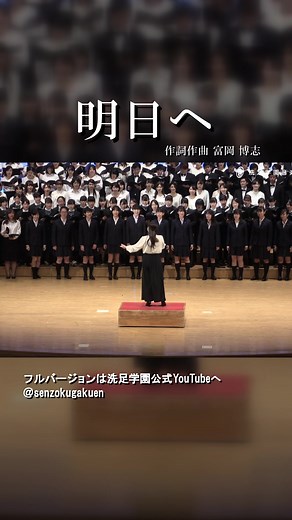 明日へ - 富岡博志の感動的な合唱曲