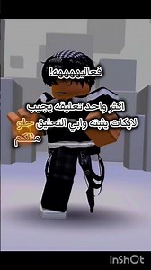شاركوا #like #roblox #robloxedit #اشترك_بل_قناة_وفعلو_الجرس_ليصلكم_كل_جديد