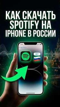 How to Download Spotify on iPhone in Russia and Get Spotify Premium