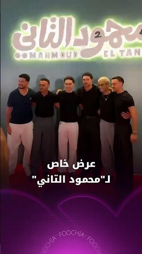 عرض خاص لـ"محمود التاني"